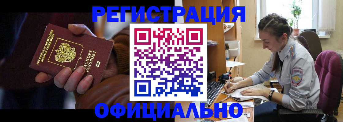 прописка штамп в Кстово