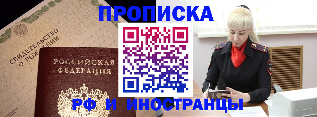 прописка штамп в Кстово